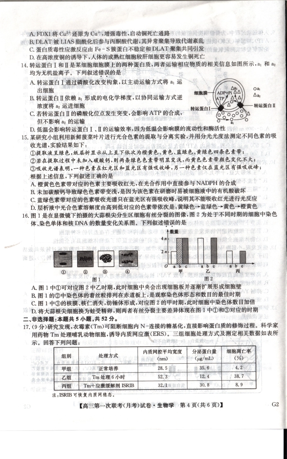 陕西榆林市部分学校2026~2027学年高三第一次联考【生物】试题+答案.pdf_第3页