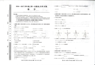 陕西榆林市部分学校2026~2027学年高三第一次联考【数学】试题+答案.pdf