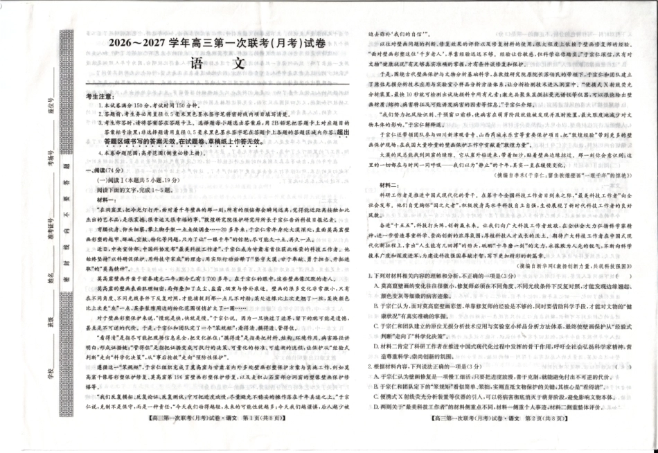 陕西榆林市部分学校2026~2027学年高三第一次联考【语文】试题+答案.pdf_第1页