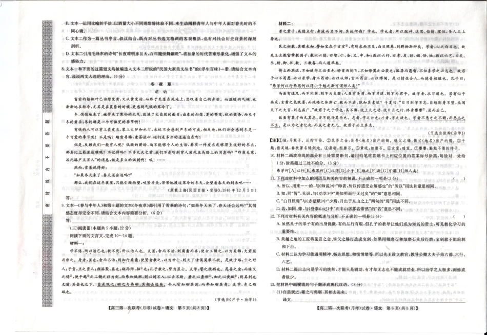 陕西榆林市部分学校2026~2027学年高三第一次联考【语文】试题+答案.pdf_第3页