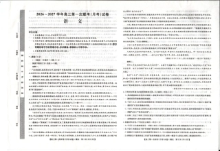 陕西榆林市部分学校2026~2027学年高三第一次联考【语文】试题+答案.pdf