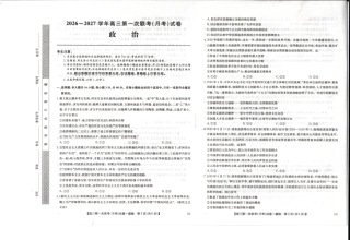 陕西榆林市部分学校2026~2027学年高三第一次联考【政治】试题+答案.pdf