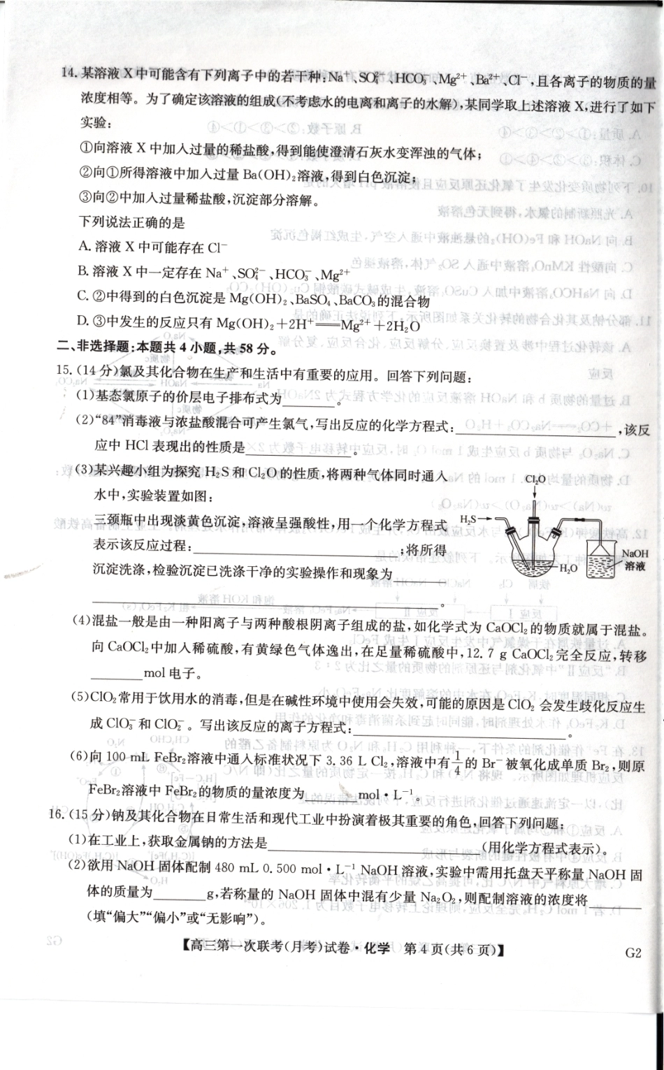 陕西榆林市联考2026-2027学年高三上学期第一次月考化学试卷+答案.pdf_第3页
