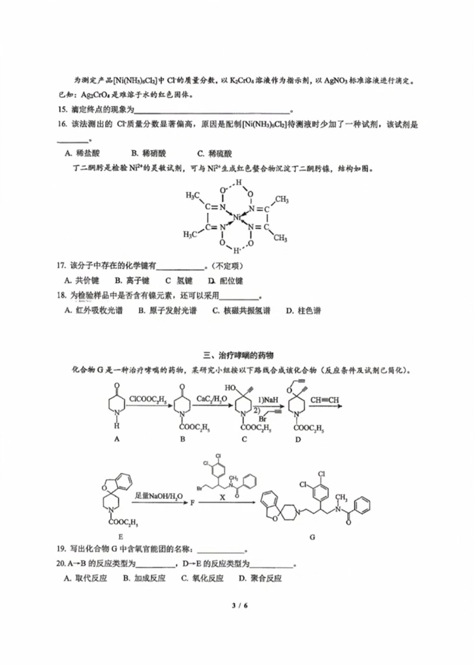 上海市复旦附中2027届高三上学期9月月考 化学试题.pdf_第3页