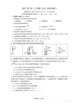 云南师大附中2027届高三上学期一模化学试题和答案.pdf