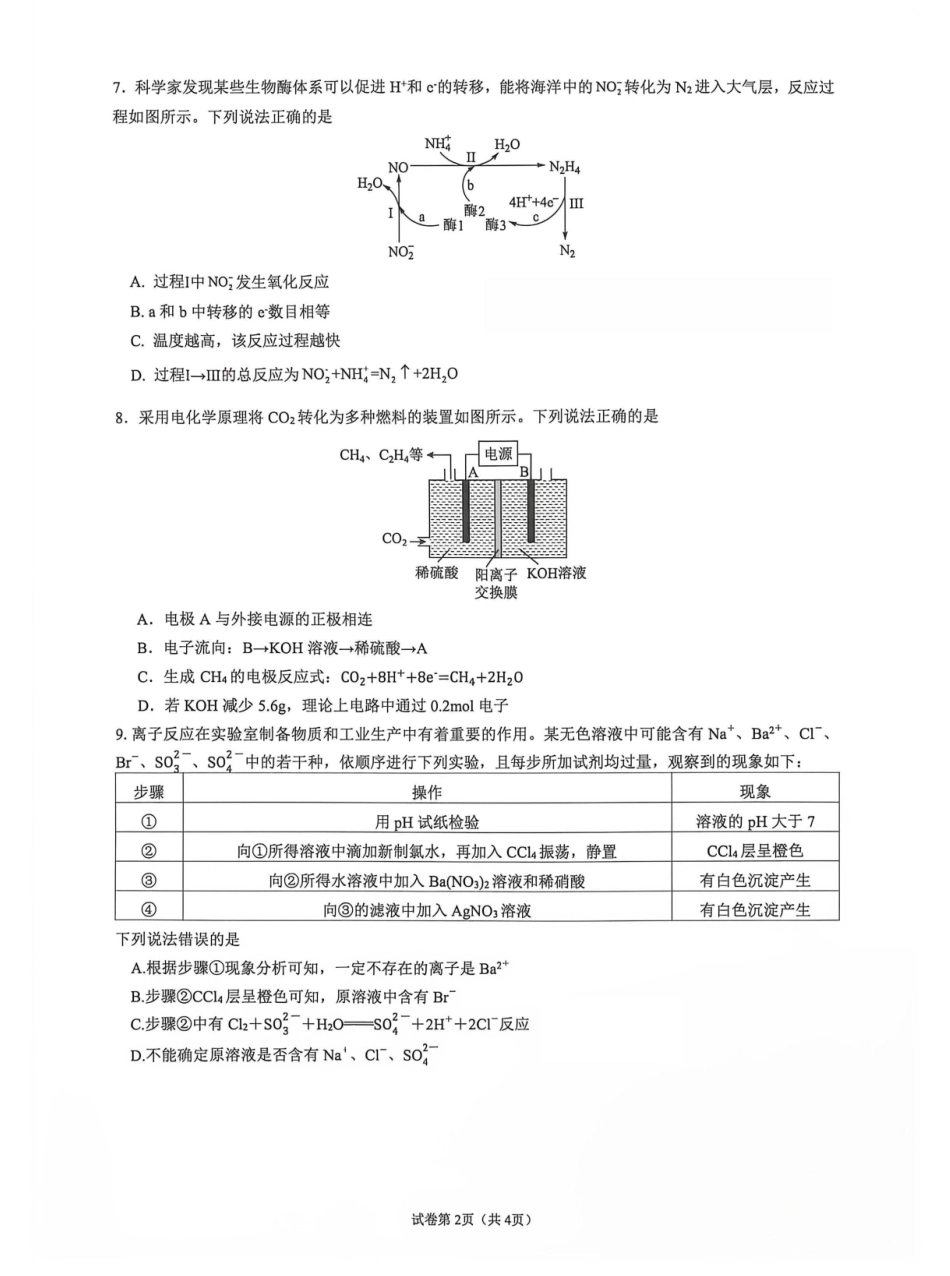 云南师大附中2027届高三上学期一模化学试题和答案.pdf_第2页