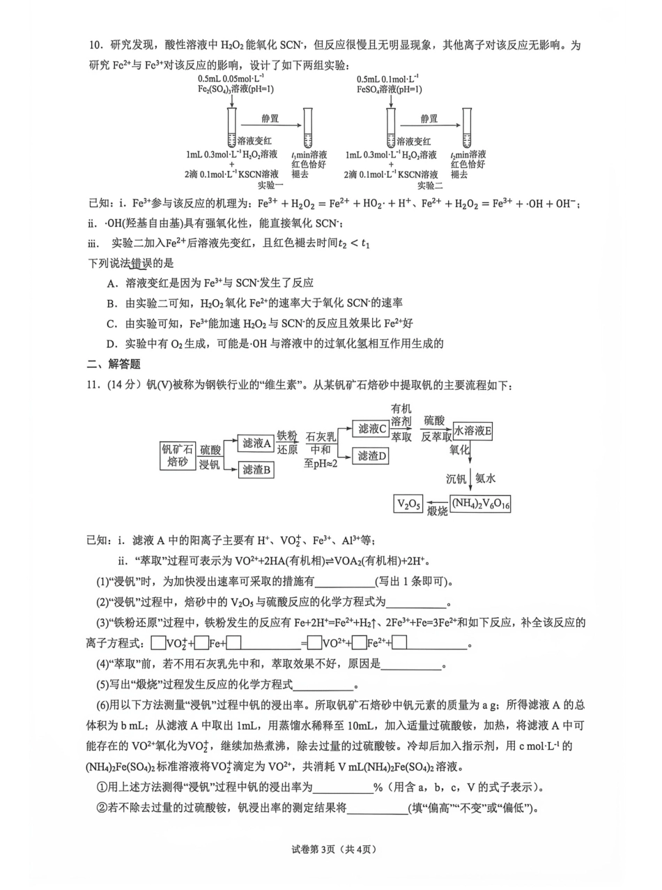 云南师大附中2027届高三上学期一模化学试题和答案.pdf_第3页