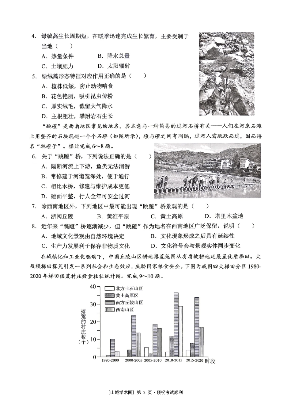 重庆西大附中等校2027届高三上学期九月联合诊断考试【地理】试题+答案.pdf_第2页