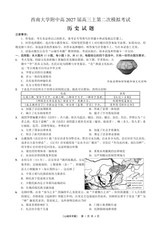 重庆西大附中等校2027届高三上学期九月联合诊断考试【历史】试题+答案.pdf