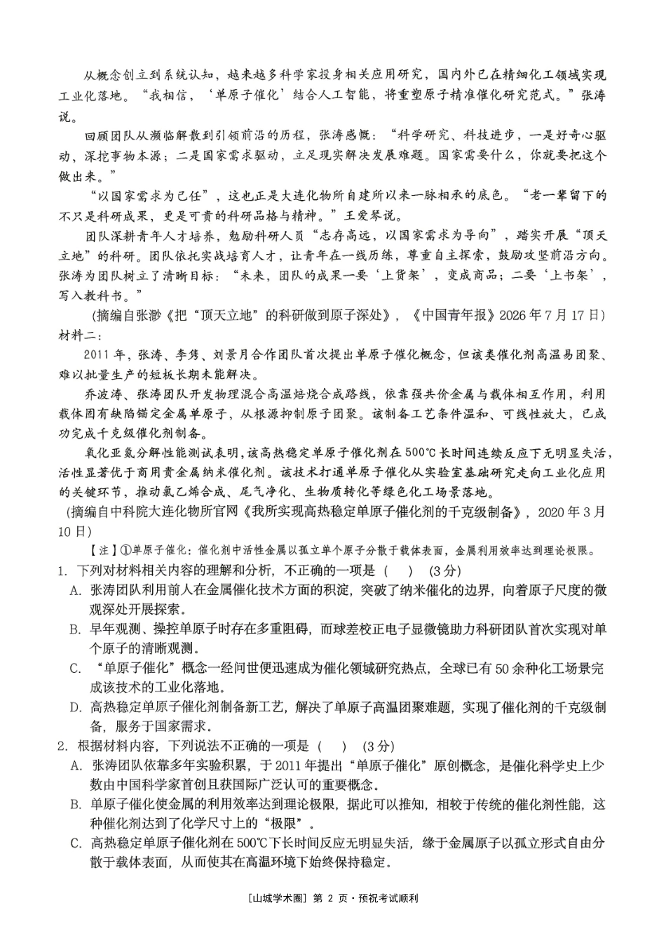 重庆西大附中等校2027届高三上学期九月联合诊断考试【语文】试题+答案.pdf_第2页