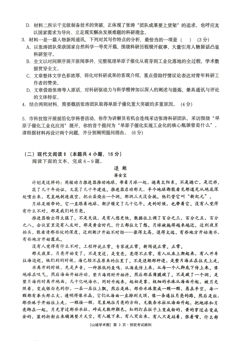 重庆西大附中等校2027届高三上学期九月联合诊断考试【语文】试题+答案.pdf_第3页