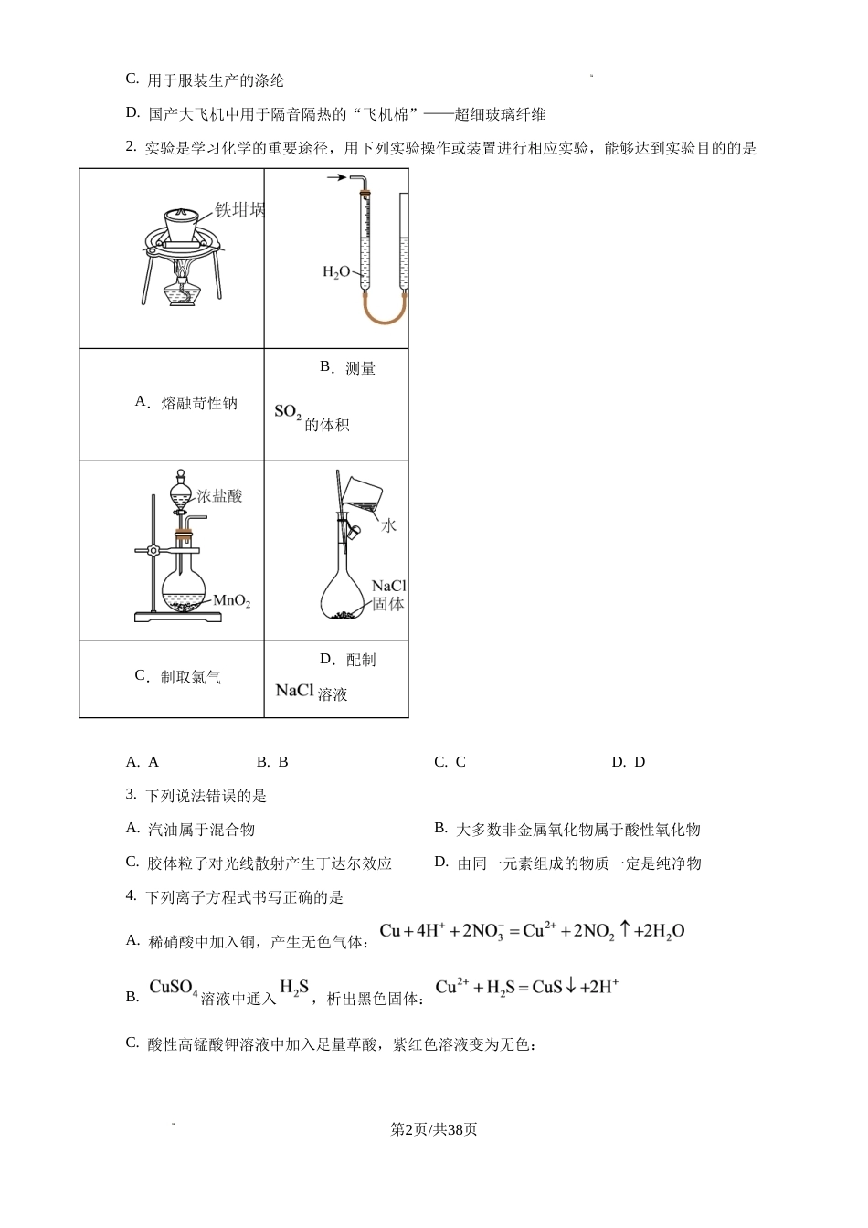 2027年四川雅安市高三上学期零诊考试 化学试题和答案.docx_第2页