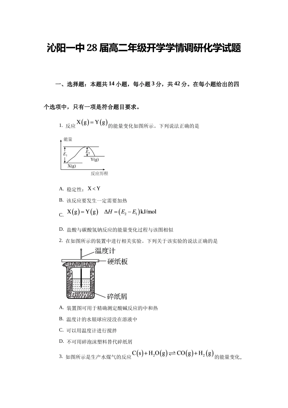 河南焦作市沁阳一中2026-2027学年高二上学期开学学情调研 化学试题和答案.docx_第1页