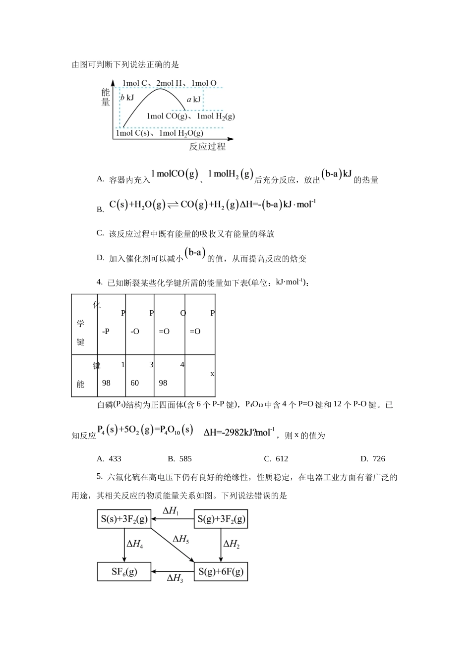 河南焦作市沁阳一中2026-2027学年高二上学期开学学情调研 化学试题和答案.docx_第2页