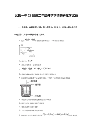 河南焦作市沁阳一中2026-2027学年高二上学期开学学情调研 化学试题和答案.docx