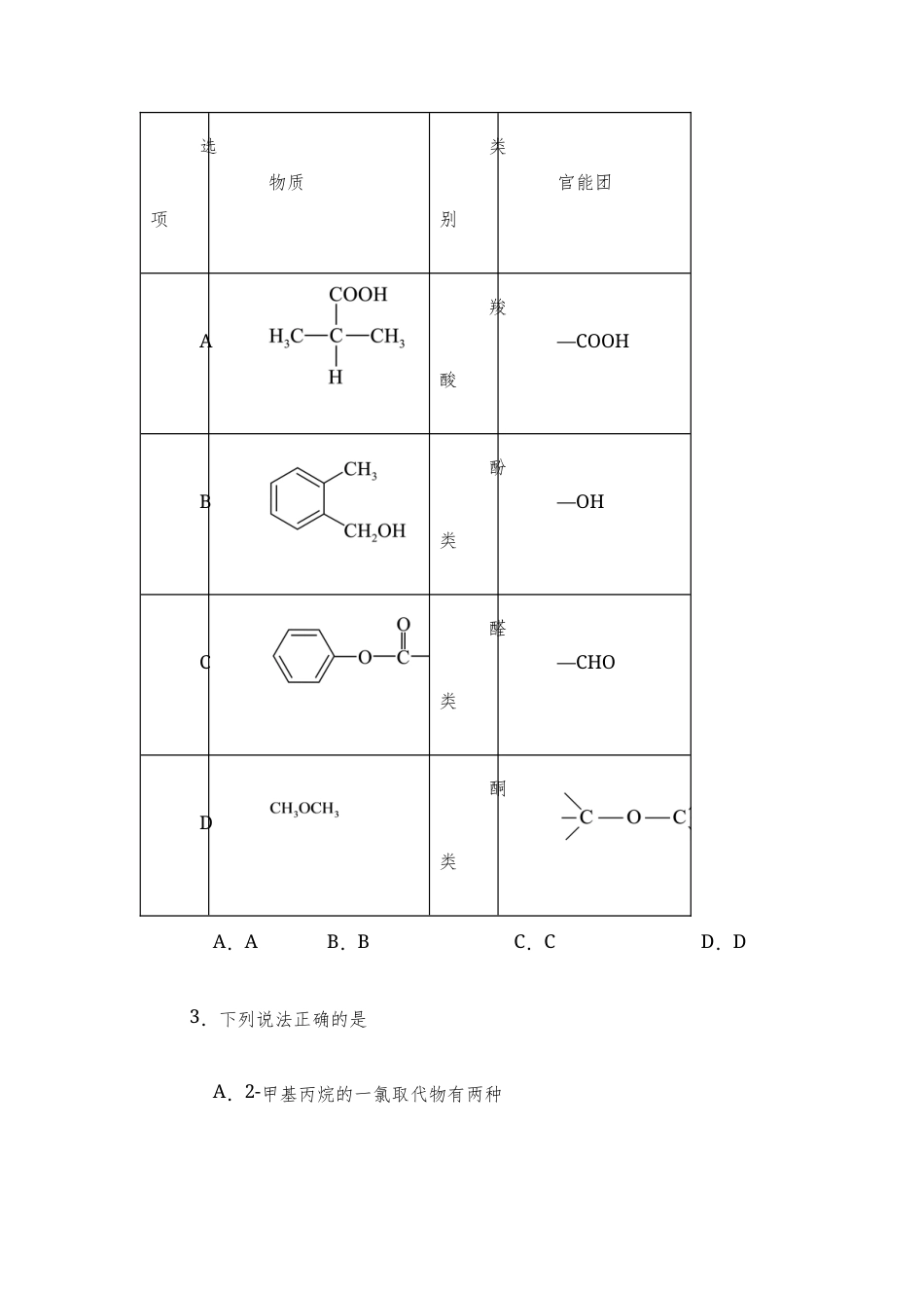 辽宁阜新市普通高中2026-2027学年上学期高三开学考试 化学试题和答案.docx_第2页