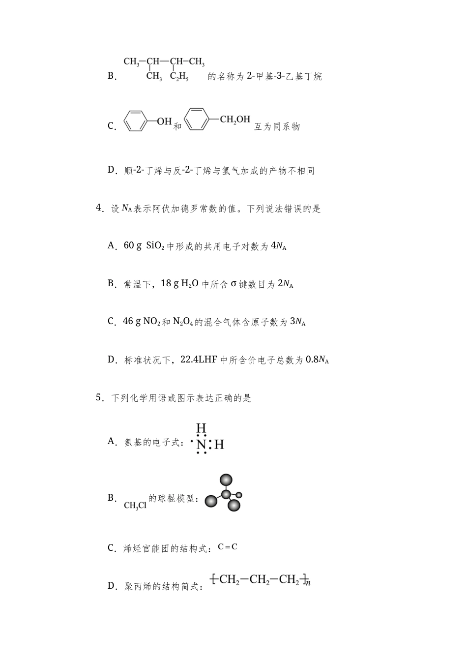 辽宁阜新市普通高中2026-2027学年上学期高三开学考试 化学试题和答案.docx_第3页