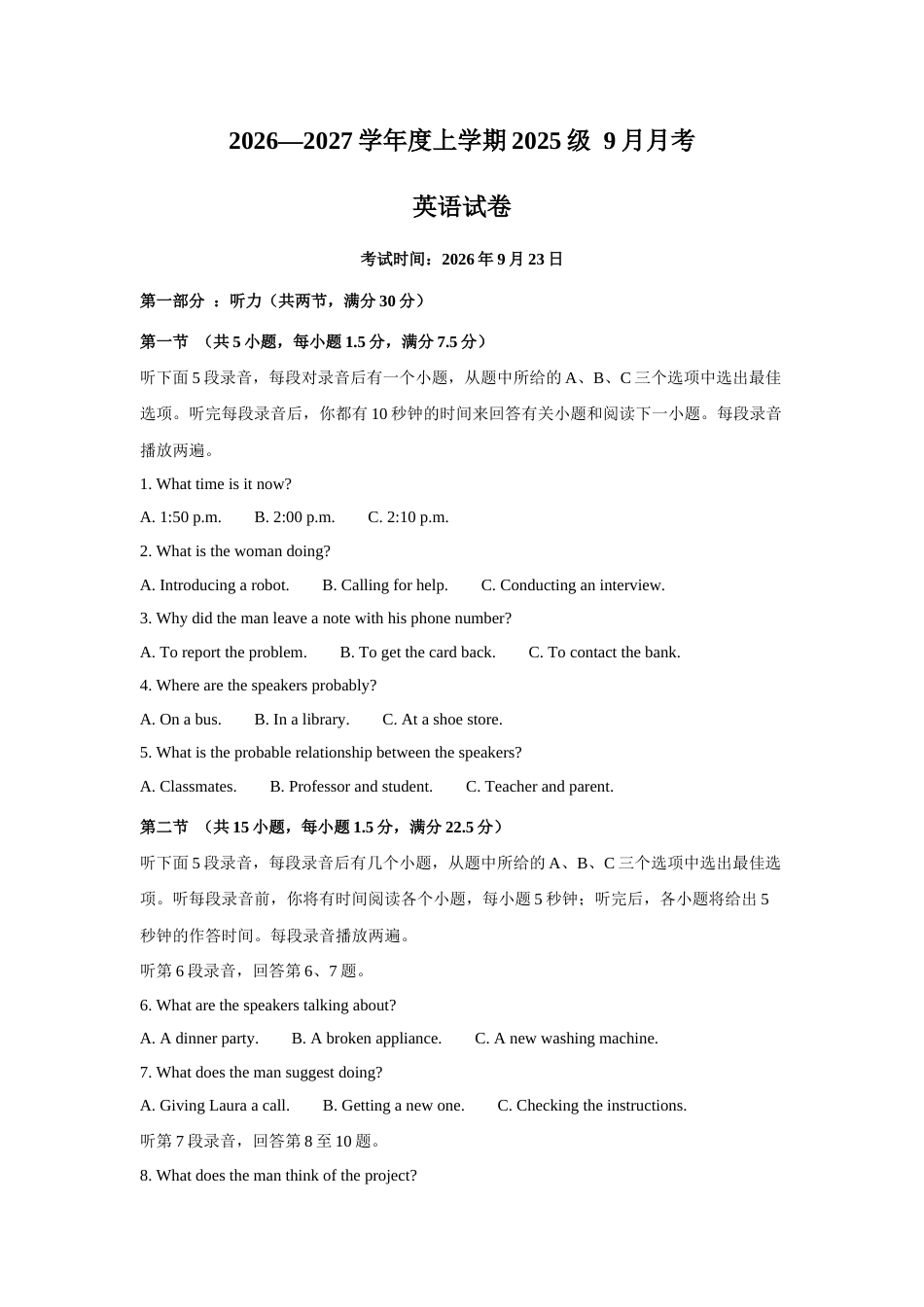 2026—2027学年度上学期2025级 9月月考【英语】试题+听力音频+答案.zip