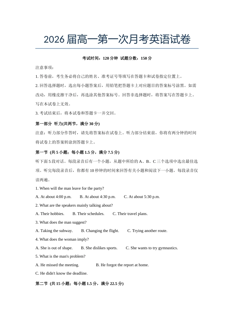 河北省冀州中学2026-2027学年高一上学期9月阶段检测英语试题（含答案，有音频有听力原文）.zip