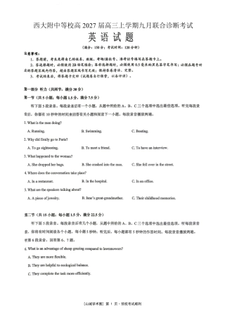 重庆西大附中等校2027届高三上学期九月联合诊断考试【英语】试题+听力音频+答案.zip