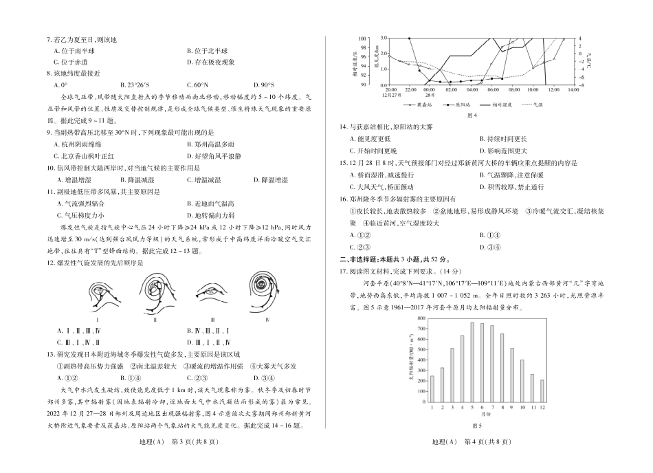 河南部分学校2027届高三上学期素质评价二 地理A+答案.pdf_第2页