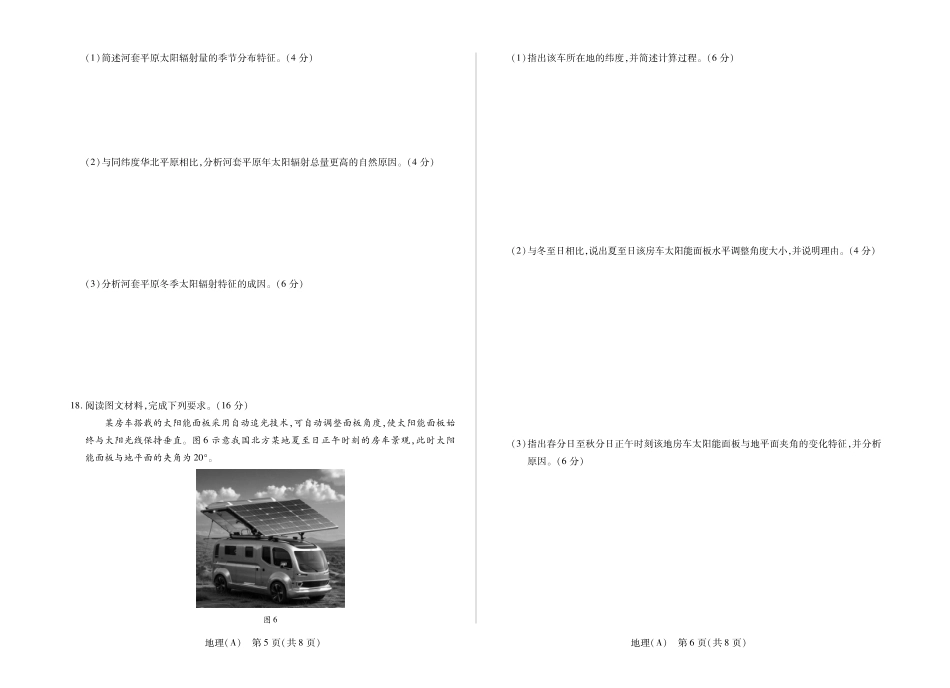 河南部分学校2027届高三上学期素质评价二 地理A+答案.pdf_第3页