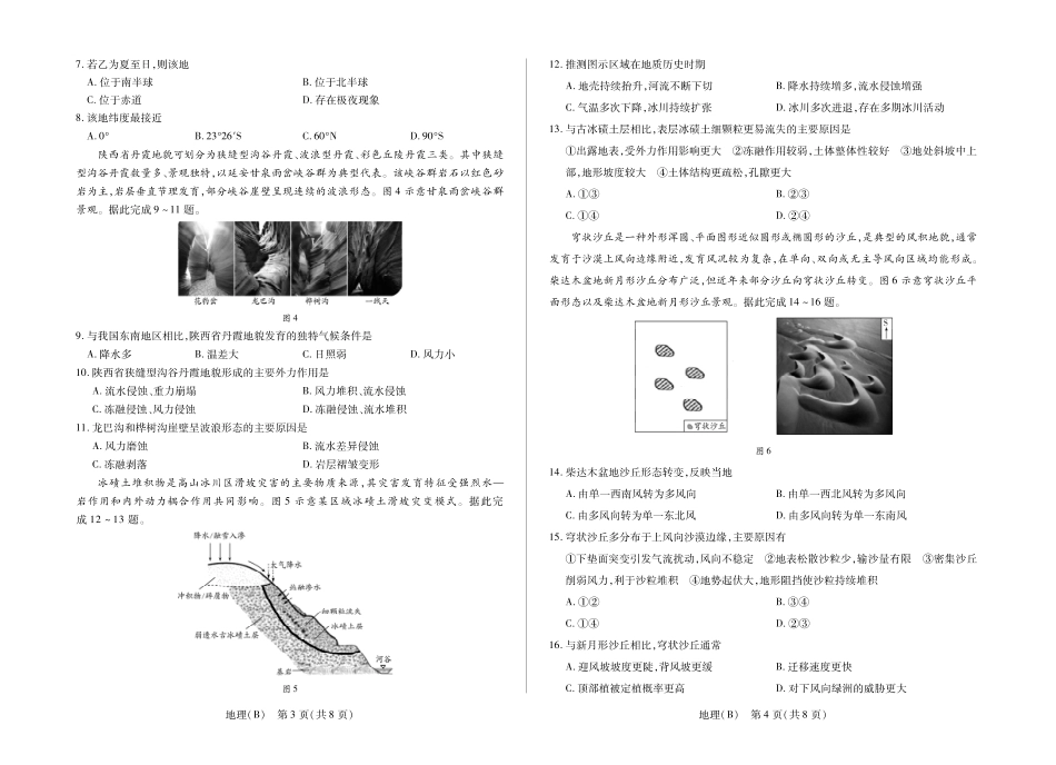 河南部分学校2027届高三上学期素质评价二 地理B+答案.pdf_第2页