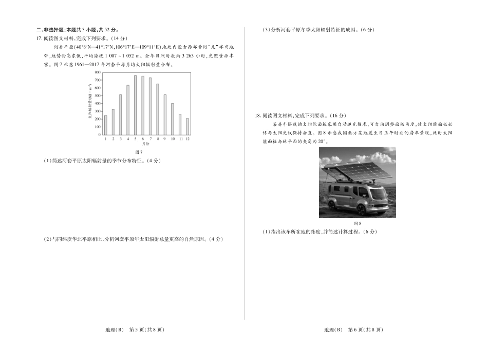 河南部分学校2027届高三上学期素质评价二 地理B+答案.pdf_第3页