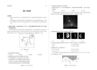 河南部分学校2027届高三上学期素质评价二 地理B+答案.pdf