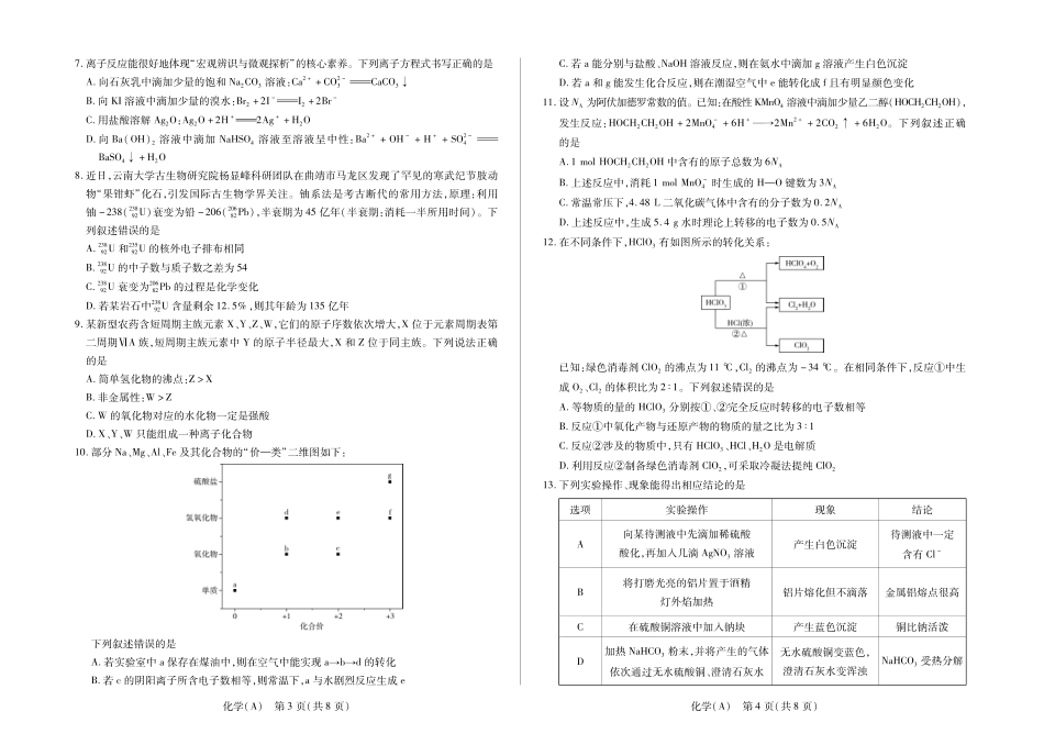 河南部分学校2027届高三上学期素质评价二 化学A+答案.pdf_第2页