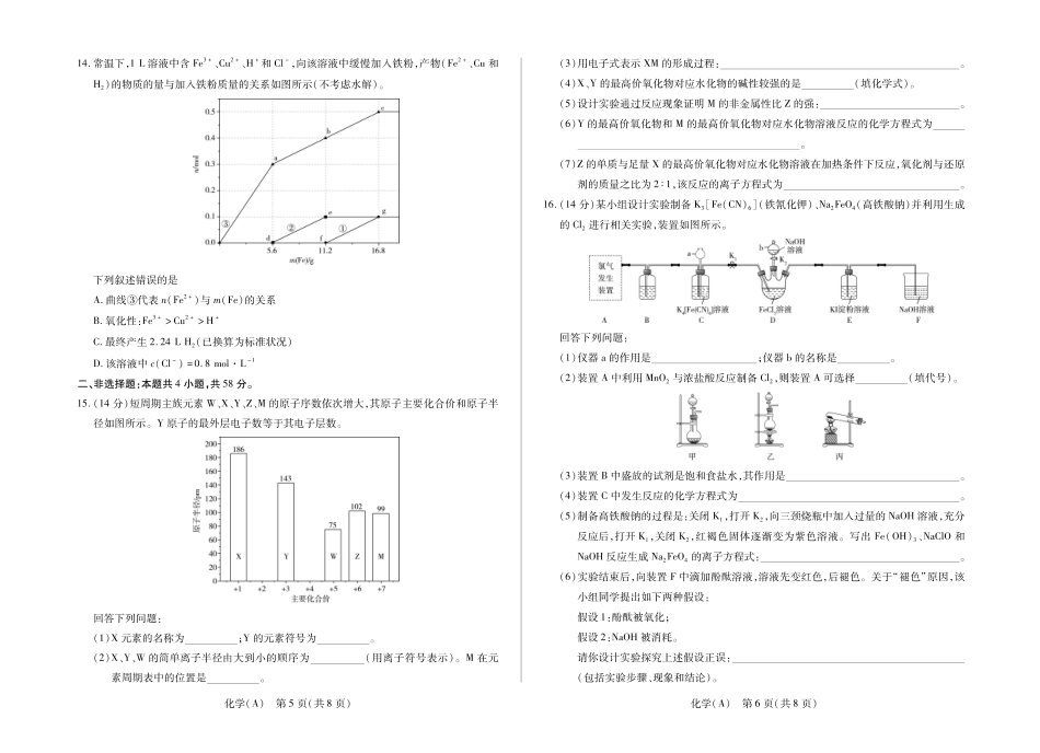 河南部分学校2027届高三上学期素质评价二 化学A+答案.pdf_第3页
