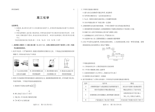 河南部分学校2027届高三上学期素质评价二 化学A+答案.pdf