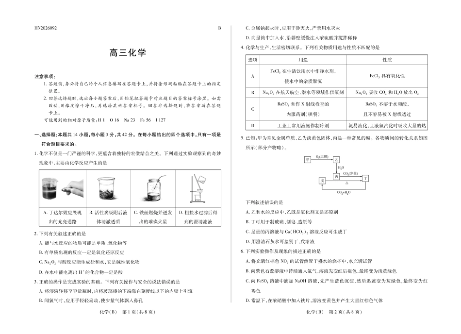 河南部分学校2027届高三上学期素质评价二 化学B+答案.pdf_第1页
