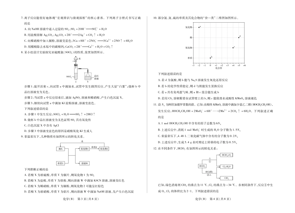 河南部分学校2027届高三上学期素质评价二 化学B+答案.pdf_第2页