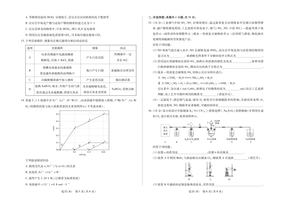 河南部分学校2027届高三上学期素质评价二 化学B+答案.pdf_第3页