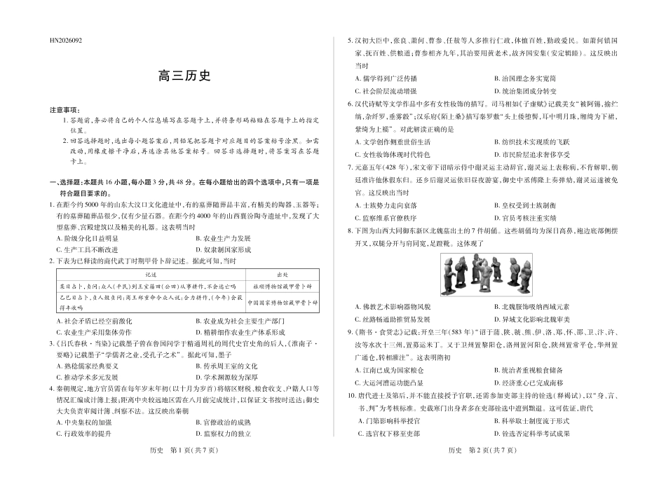 河南部分学校2027届高三上学期素质评价二 历史+答案.pdf_第1页