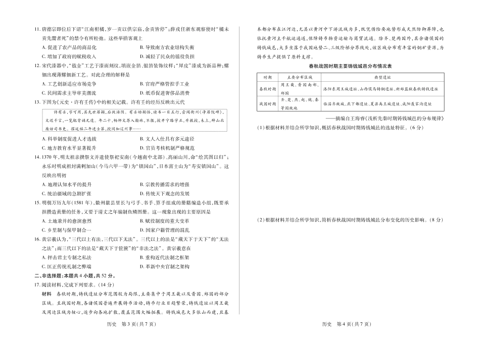 河南部分学校2027届高三上学期素质评价二 历史+答案.pdf_第2页