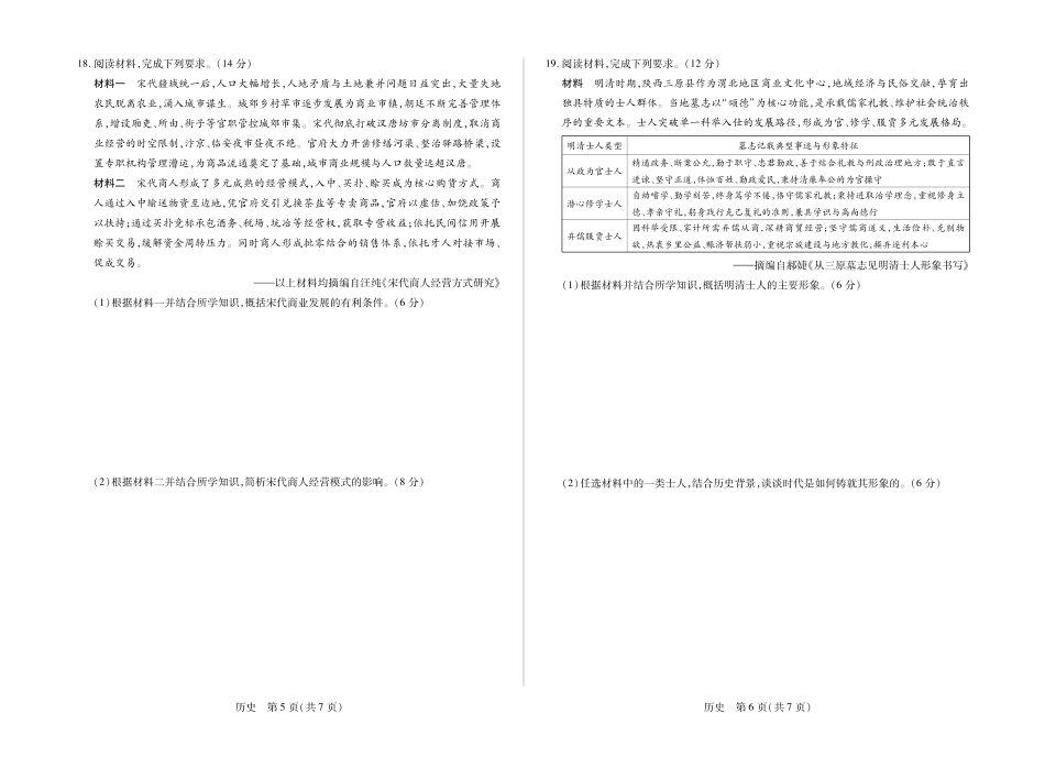 河南部分学校2027届高三上学期素质评价二 历史+答案.pdf_第3页