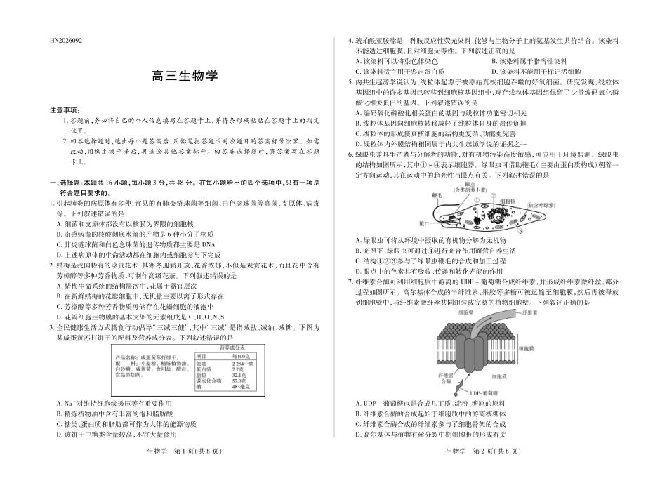 河南部分学校2027届高三上学期素质评价二 生物+答案.pdf_第1页