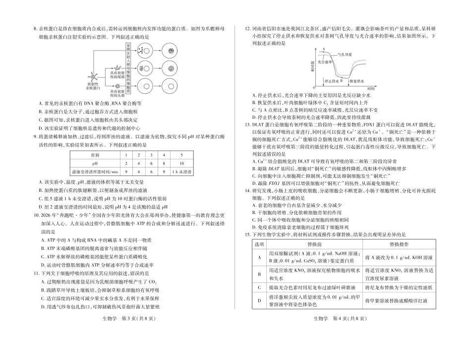 河南部分学校2027届高三上学期素质评价二 生物+答案.pdf_第2页