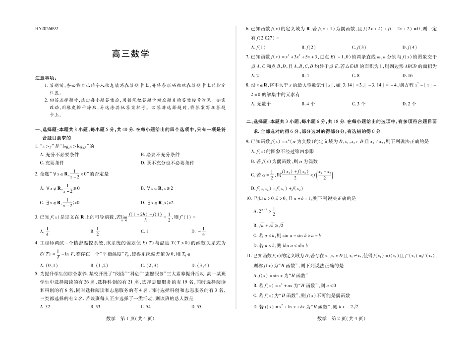 河南部分学校2027届高三上学期素质评价二 数学+答案.pdf_第1页