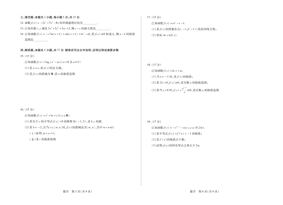 河南部分学校2027届高三上学期素质评价二 数学+答案.pdf_第2页