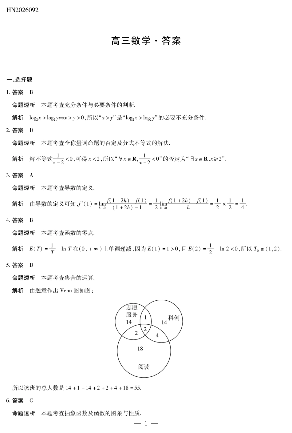 河南部分学校2027届高三上学期素质评价二 数学+答案.pdf_第3页