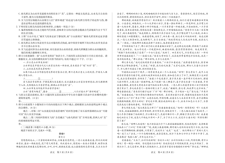 河南部分学校2027届高三上学期素质评价二 语文+答案.pdf_第2页