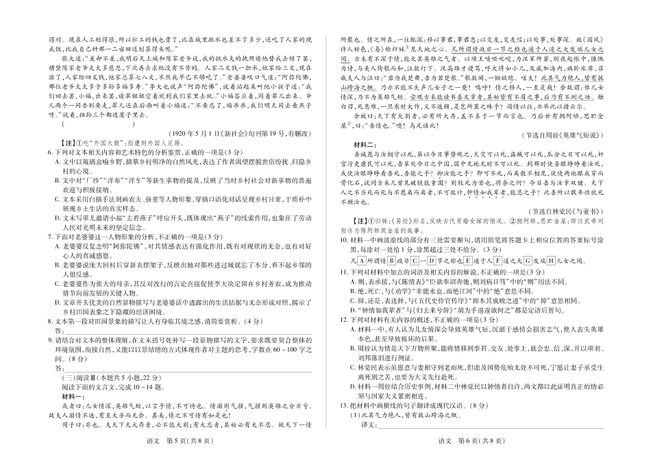 河南部分学校2027届高三上学期素质评价二 语文+答案.pdf_第3页