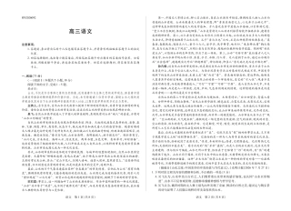 河南部分学校2027届高三上学期素质评价二 语文+答案.pdf