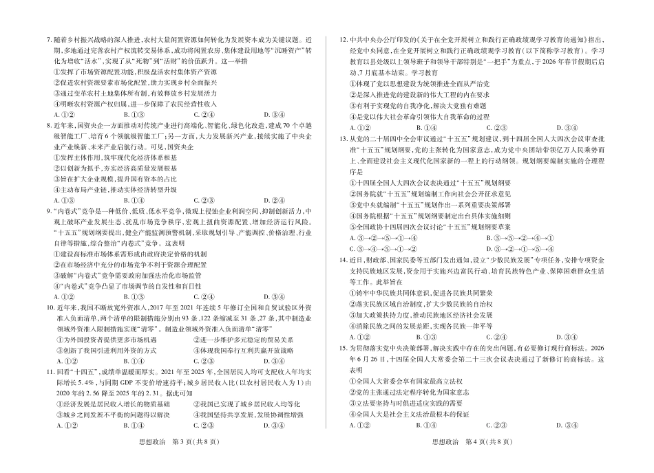 河南部分学校2027届高三上学期素质评价二 政治+答案.pdf_第2页