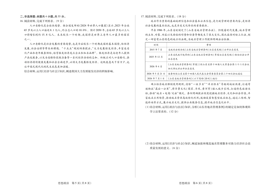 河南部分学校2027届高三上学期素质评价二 政治+答案.pdf_第3页