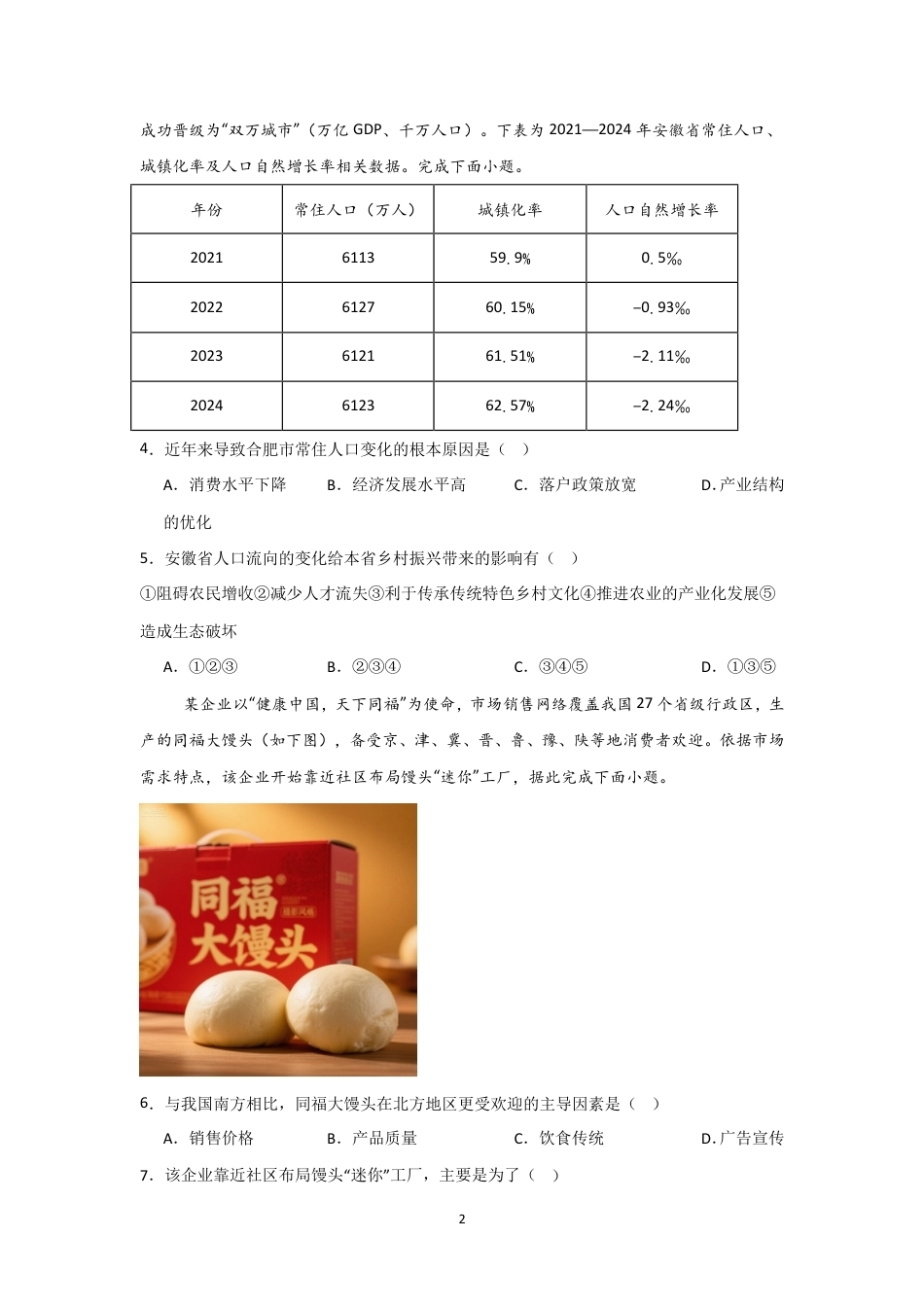 河南省信阳北湖校区2026-2027学年高二上学期9月阶段检测地理试题+答案.pdf_第2页