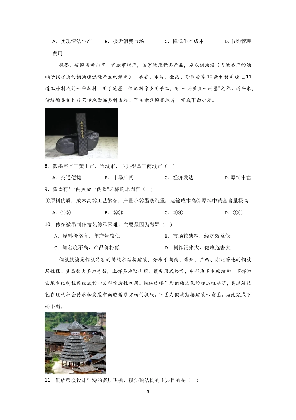 河南省信阳北湖校区2026-2027学年高二上学期9月阶段检测地理试题+答案.pdf_第3页